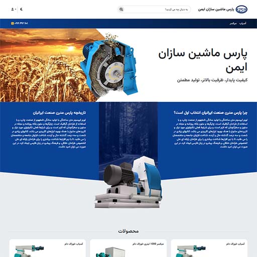 پارس ماشین سازان ایمن