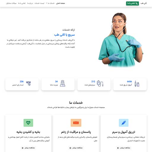 سانی طب