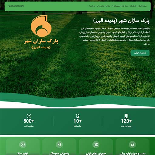 پارک سازان شهر پدیده البرز