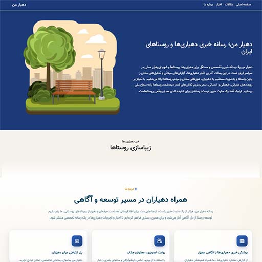 دهیار من
