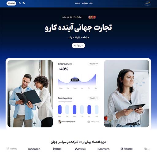 تجارت جهانی آینده کارو